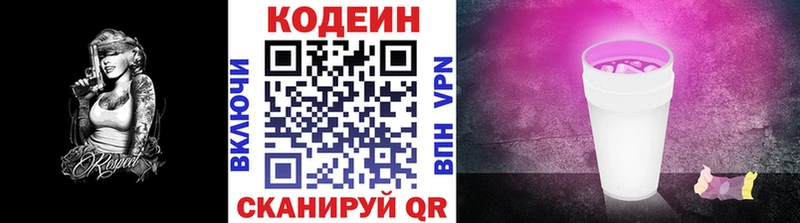 Кодеиновый сироп Lean напиток Lean (лин) Томари